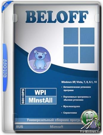 Сборник программ с мультизагрузкой - BELOFF 2019.11