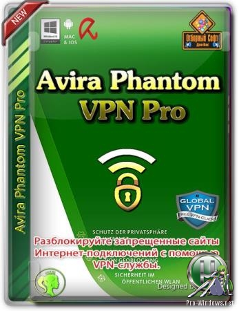 Анонимный доступ в сеть - Avira Phantom VPN Pro 2.29.1.28212 RePack by KpoJIuK