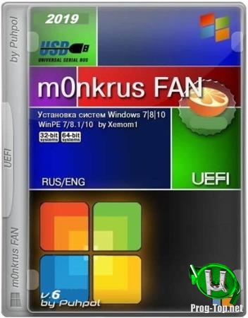Мультизагрузочный диск - m0nkrus FAN 6 (x86-x64) (2019)