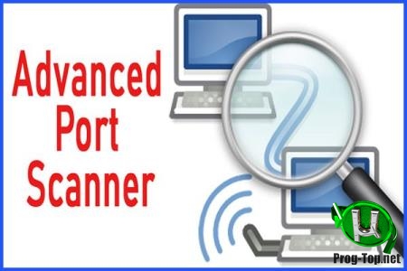 Сканер портов - Advanced Port Scanner 2.5.3869
