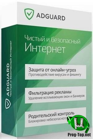 Рекламный интернет фильтр - Adguard Premium 7.2.2990.0 RePack (& Portable) by elchupacabra