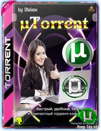 Портативный торрент клиент - µTorrentPro 3.5.5 Build 45449 Stable RePack (& Portable) by D!akov