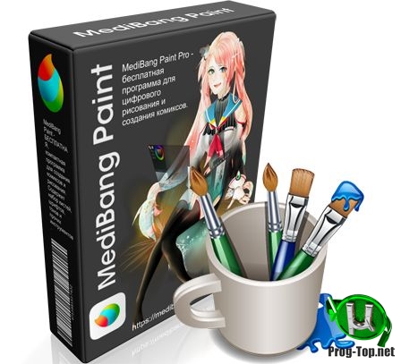 Редактор изображений - MediBang Paint Pro 24.6 RePack (& Portable) by elchupacabra