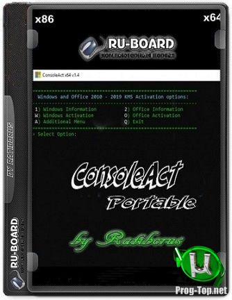 Средство активации Windows - ConsoleAct 2.6 Portable by Ratiborus