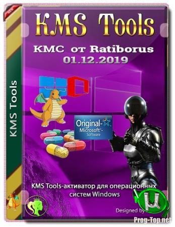 Сборник Windows активаторов - KMS Tools Portable 01.12.2019 by Ratiborus