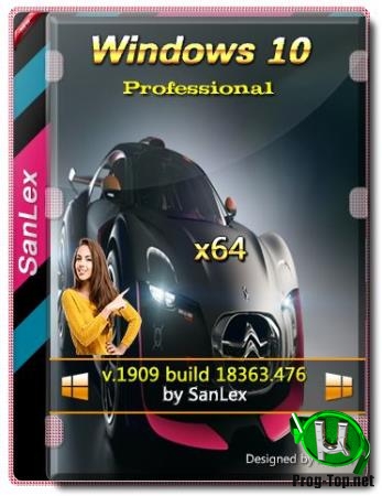 Windows 10 Pro 1909 (build 18363.476) x64 by SanLex [Ru] (edition 2019-12-04)