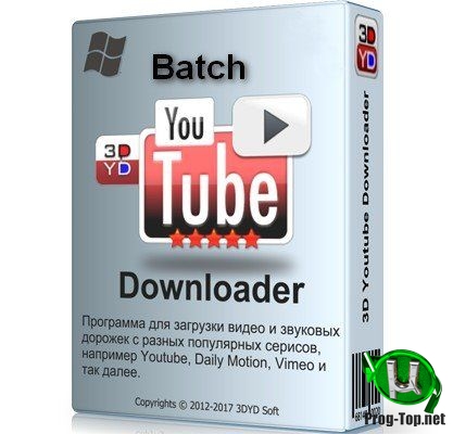 Загрузчик видеоклипов и плейлистов - 3D Youtube Downloader - Batch 2.10.15 RePack (& Portable) by elchupacabra