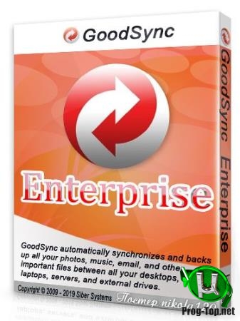 Надежное сохранение данных - GoodSync Enterprise 10.10.15.5 RePack (& Portable) by elchupacabra
