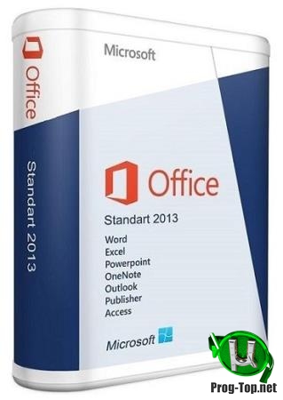 Офисный пакет 2013 - Office 2013 SP1 Professional Plus / Standard + Visio Pro + Project Pro 15.0.5197.1000 (2019.12) RePack by KpoJIuK