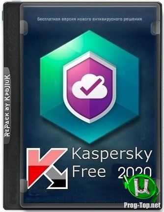 Бесплатная антивирусная защита - Kaspersky Free 2020 20.0.14.1085 (e) RePack by KpoJIuK