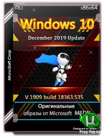 Оригинальные образы - Windows 10.0.18363.535 Version 1909 (Декабрь 2019 Update)