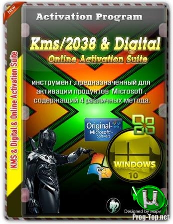 Чистая активация Windows - Kms/2038 & Dijital & Online Aktivasyon Suite v8.2