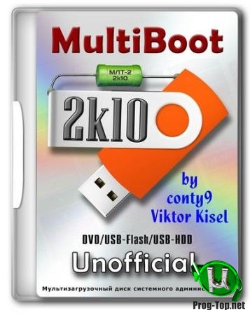 Загрузочный диск - MultiBoot 2k10 7.24.2 Unofficial