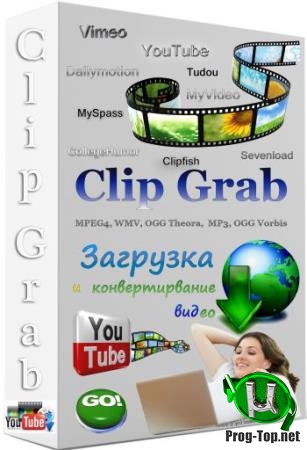 Загрузчик видео с любых видеосервисов - ClipGrab 3.8.8 RePack (& Portable) by TryRooM