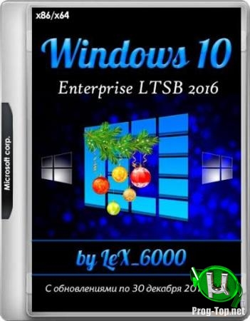 Windows 10 Enterprise LTSB 2016 v1607 (x86/x64) by LeX_6000 [30.12.2019]