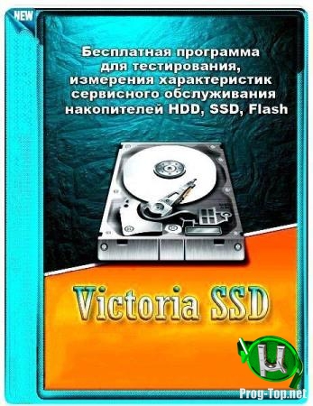 Обслуживание жестких дисков - Victoria 5.23 Portable