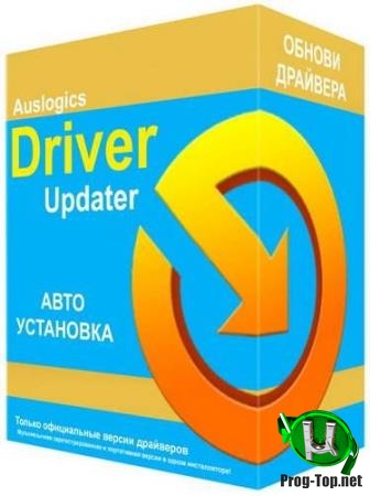 Быстрое обновление драйверов - Auslogics Driver Updater 1.22.0.2 RePack (& Portable) by TryRooM