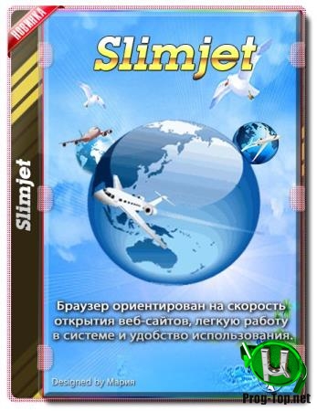 Портативный браузер - Slimjet 25.0.3.0 + Portable