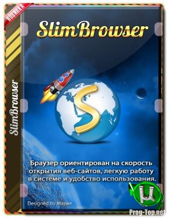 Удобный браузер - SlimBrowser 12.0.0.0 + Portable