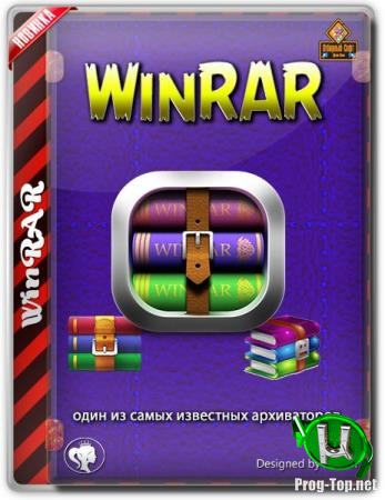 Работа с файловыми архивами - WinRAR 5.80 Final RePack (& Portable) by Diakov