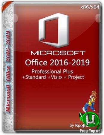 Офисный пакет - Office 2016-2019 Professional Plus / Standard + Visio + Project 16.0.12325.20298 (2020.01) RePack by KpoJIuK
