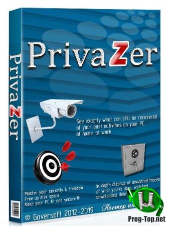 Чистка истории посещения сайтов - PrivaZer 3.0.87 RePack (& Portable) by elchupacabra