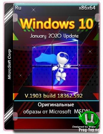 Январские оригинальные образы - Microsoft Windows 10.0.18362.592 Version 1903 MSDN