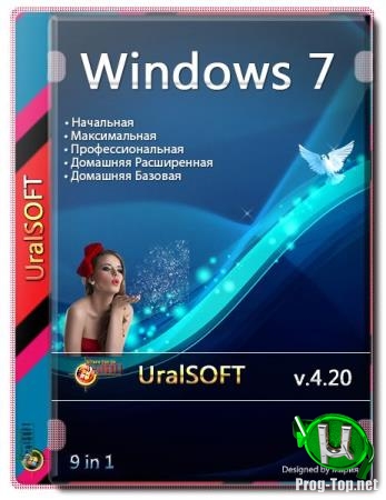 Windows 7 9 in 1 Update 01.2020 v.4.20 (x86-x64) by Uralsoft