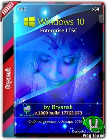 Windows 10 LTSC Dmitryi-Bryansk 1809 (17763.973) (x64)