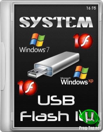 Создание загрузочного USB накопителя - System USB-Flash 10 v.13.1.0.2961