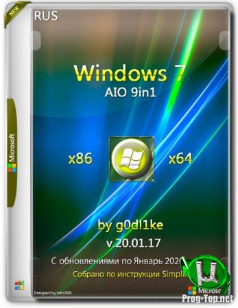 Windows 7 SP1 х86-x64 by g0dl1ke с обновлениями по Январь 2020