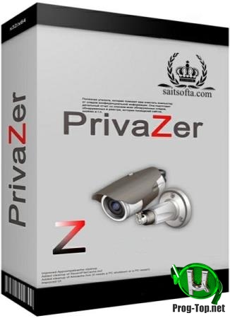 Эффективная защита личных данных - PrivaZer 3.0.89 RePack (& Portable) by elchupacabra