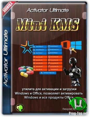 Активатор для Windows - Windows and Office Mini KMS Activator Ultimate 1.8