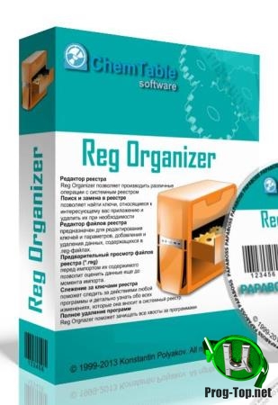 Ускорение работы системы - Reg Organizer 8.43 Final RePack (& Portable) by D!akov
