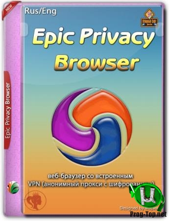 Браузер с защитой данных - Epic Privacy Browser 79.0.3945.130 Portable