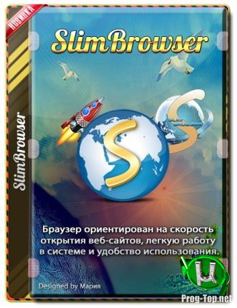 Браузер с настраиваемым внешним видом - SlimBrowser 12.0.2.0 + Portable