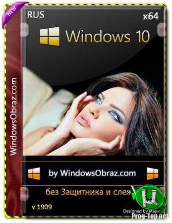 Windows 10 1909 без Защитника и слежки ( 05.02.2020 )
