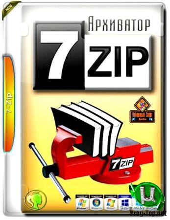 Надежный архиватор файлов - 7-Zip 20.00 Alpha