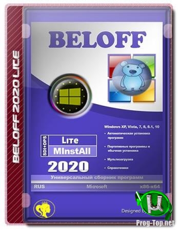 Легковесный сборник программ - BELOFF 2020 Lite