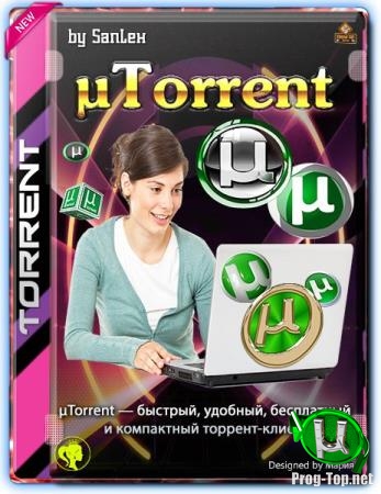Оптимизированный торрент клиент - uTorrent (3.5.5 build 45550) Portable by SanLex [Ad-Free]