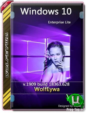 Windows 10 Enterprise 1909 Lite build 18363.628 x64 by WolfEywa (01.2020)