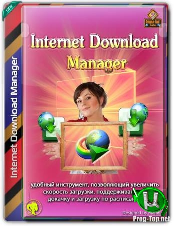 Файловый загрузчик - Internet Download Manager 6.36 Build 7 RePack by elchupacabra